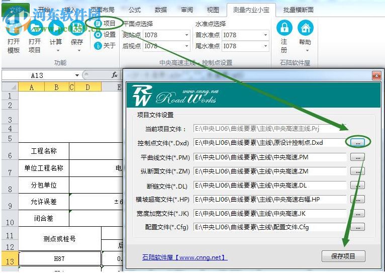 Roadworks(测量资料内业小宝) 6.0 官方版