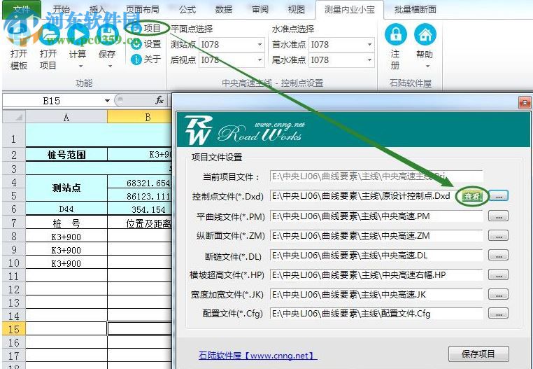 Roadworks(测量资料内业小宝) 6.0 官方版