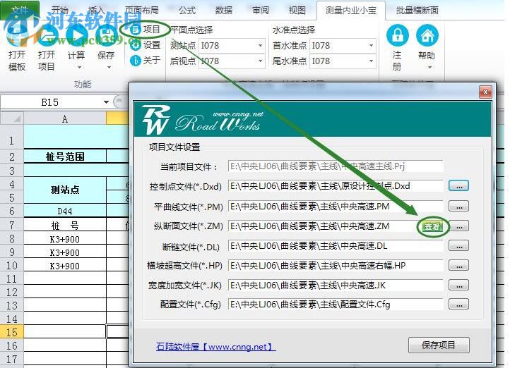 Roadworks(测量资料内业小宝) 6.0 官方版