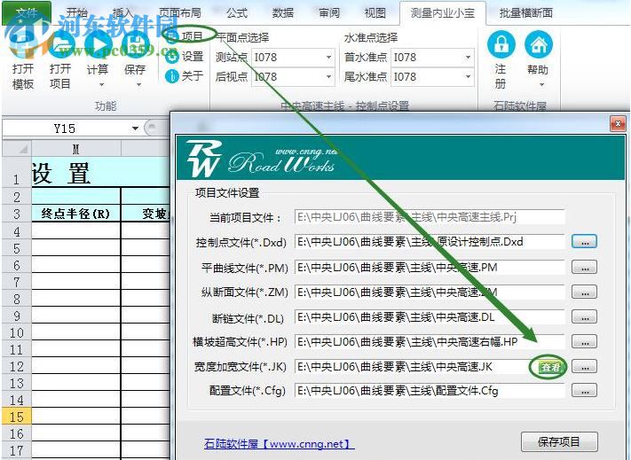 Roadworks(测量资料内业小宝) 6.0 官方版