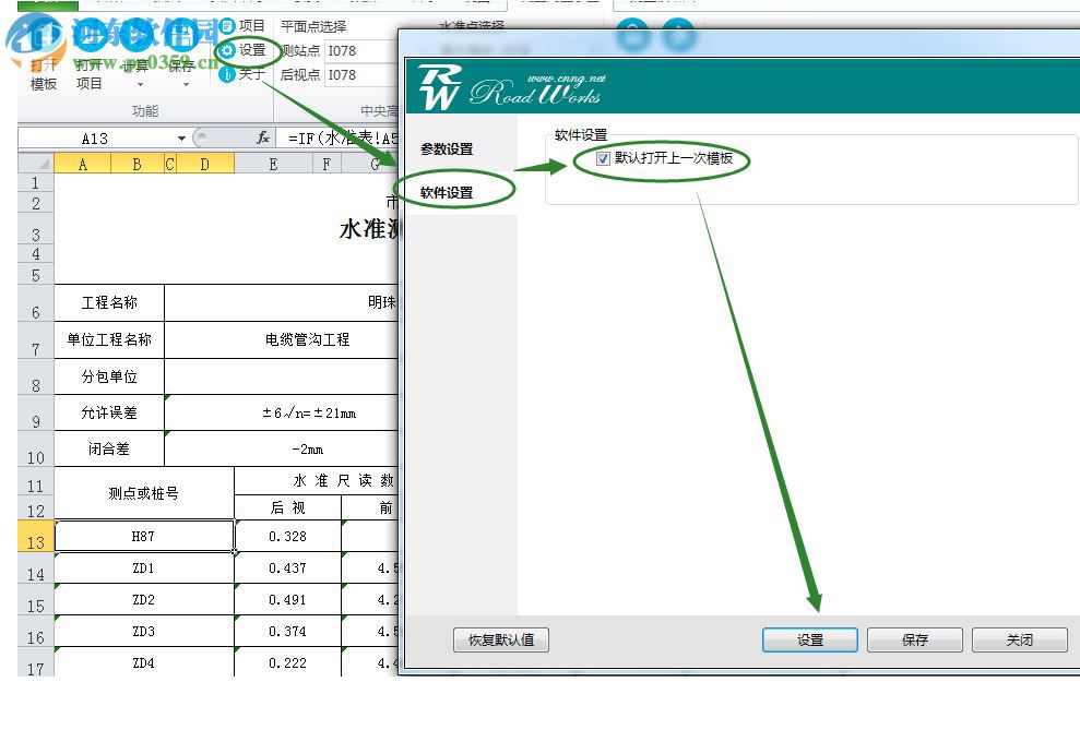 Roadworks(测量资料内业小宝) 6.0 官方版
