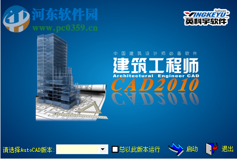 建筑工程师CAD 2010 官方版
