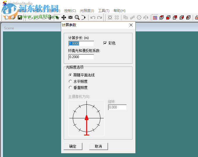 LightingStudio(灯光设计软件) 2014 学生版