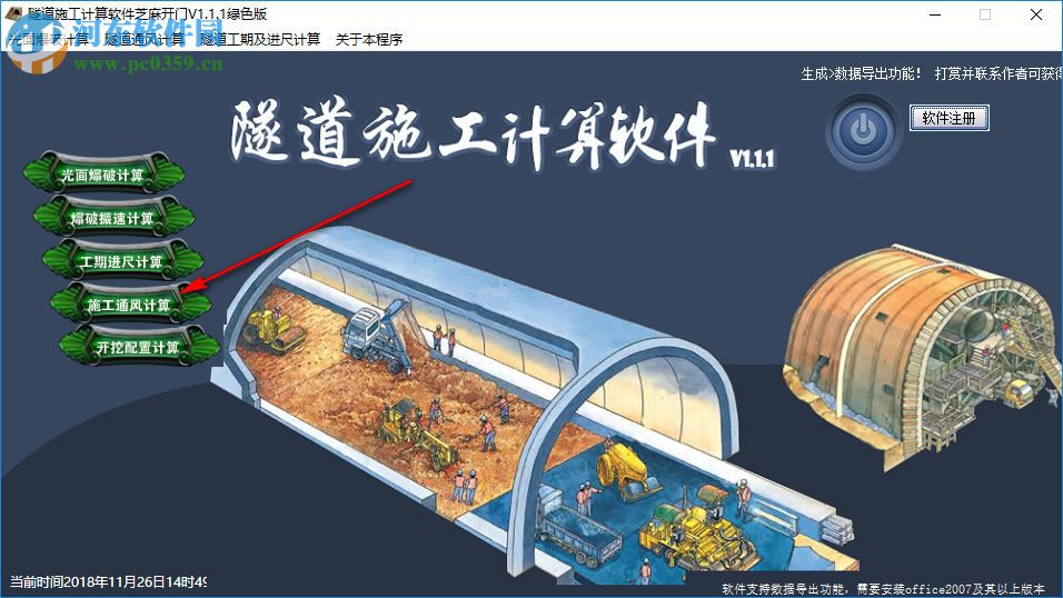 芝麻开门隧道施工计算软件