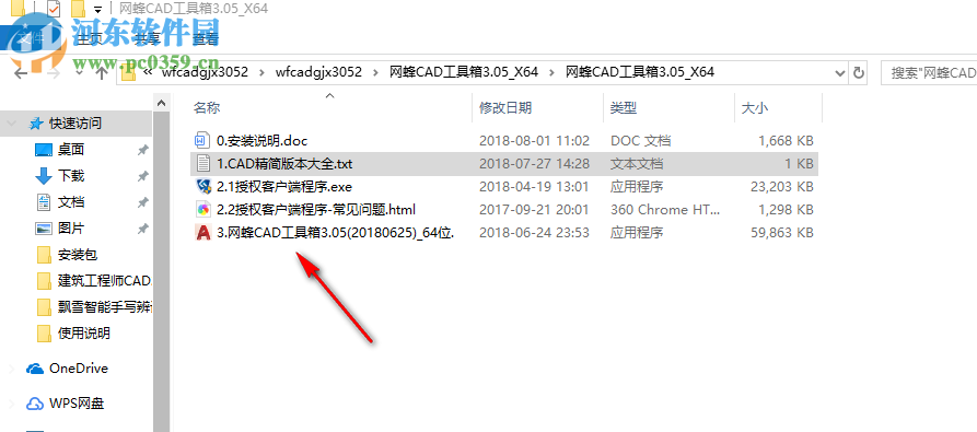 网蜂CAD工具箱 3.0.52 官方版