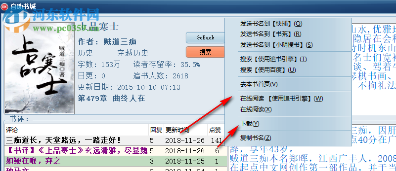 自助书城 1.53绿色版