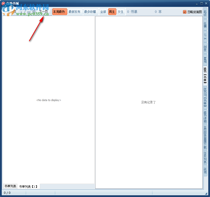 自助书城 1.53绿色版