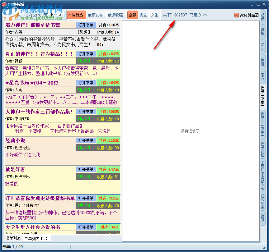 自助书城 1.53绿色版