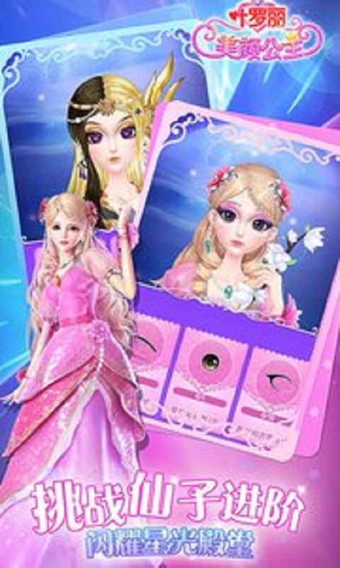 叶罗丽美颜公主(1)