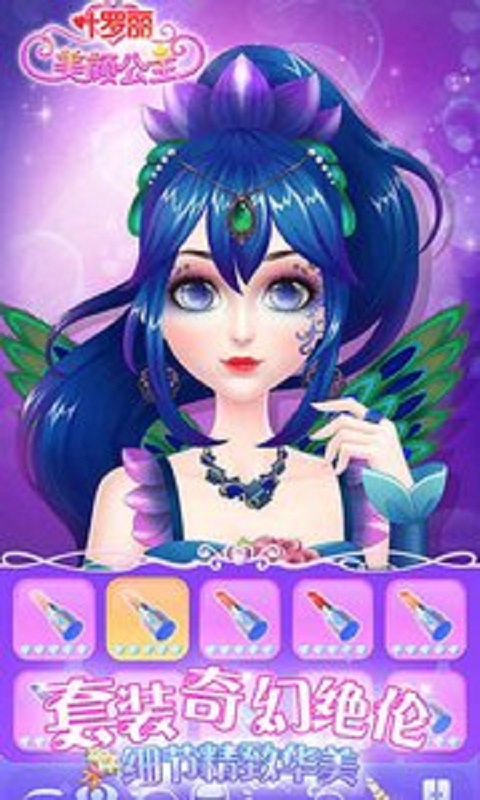 叶罗丽美颜公主(2)