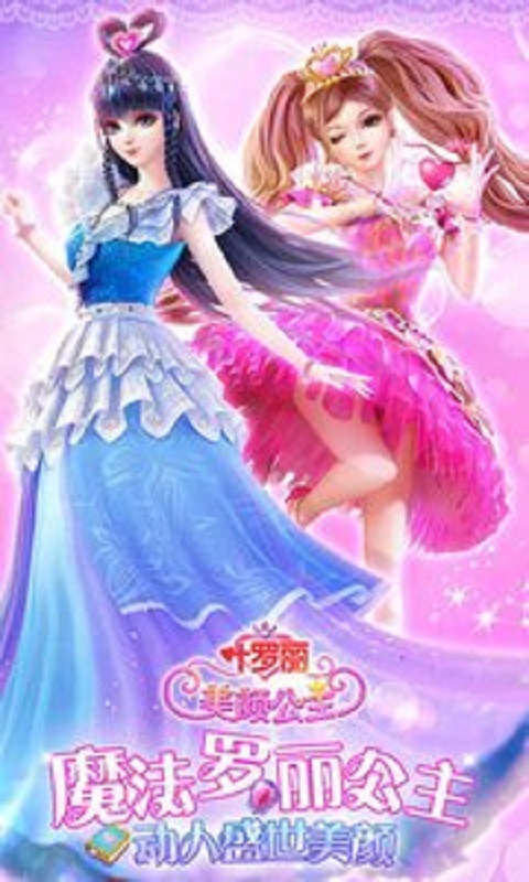 叶罗丽美颜公主(3)