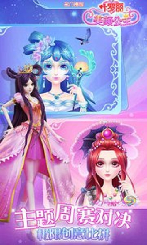 叶罗丽美颜公主(4)