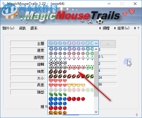 MagicMouseTrails(自定义鼠标拖尾工具)