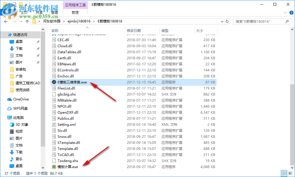 E筋模板软件 180816 官方版