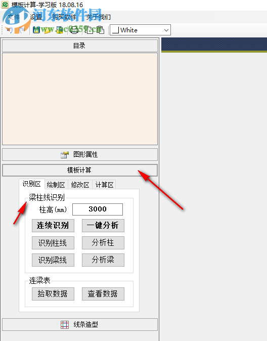 E筋模板软件 180816 官方版