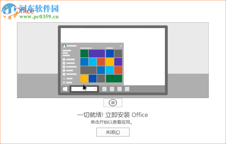 visio2019专业版64位中文破解版 附安装教程