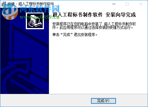 超人工程标书制作软件 1.0 免费版