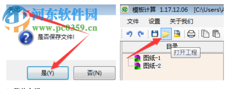 E筋钢筋精细化管理系统 2.0 官方版