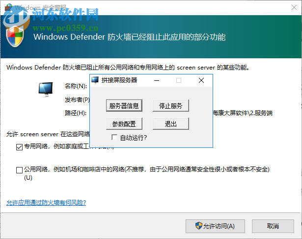 海康DID拼接屏软件 1.02.02.05 官方版