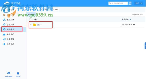 莞工云盘下载 3.0.0.0 官方版