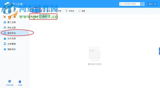 莞工云盘下载 3.0.0.0 官方版