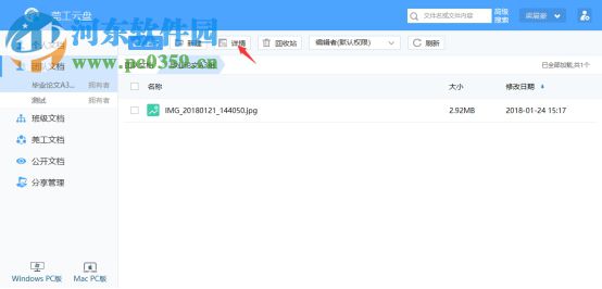 莞工云盘下载 3.0.0.0 官方版