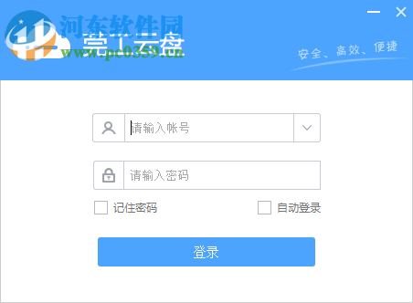 莞工云盘下载 3.0.0.0 官方版