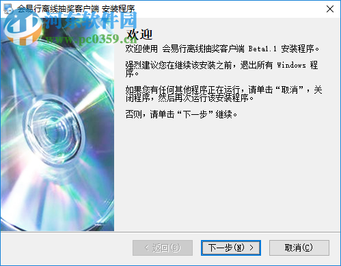 会易行离线抽奖客户端 1.1 官方版