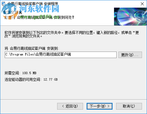 会易行离线抽奖客户端 1.1 官方版