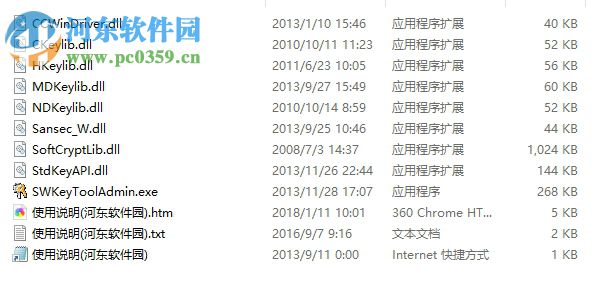 三未信安Key管理员工具 3.0.1 免费版