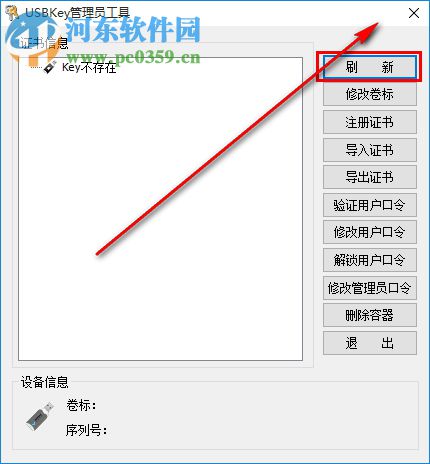 三未信安Key管理员工具 3.0.1 免费版