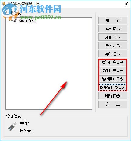 三未信安Key管理员工具 3.0.1 免费版