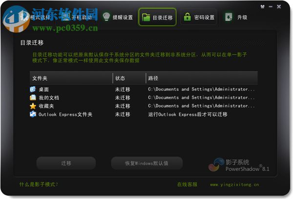 PowerShadow(影子系统) 8.5.5 官方免费版