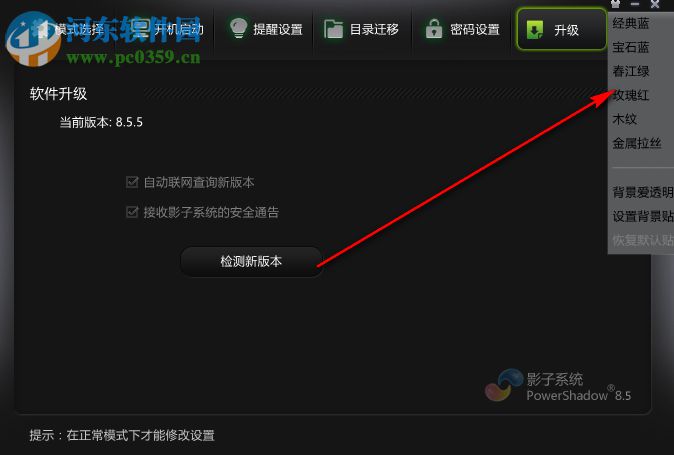 PowerShadow(影子系统) 8.5.5 官方免费版