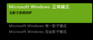 PowerShadow(影子系统) 8.5.5 官方免费版
