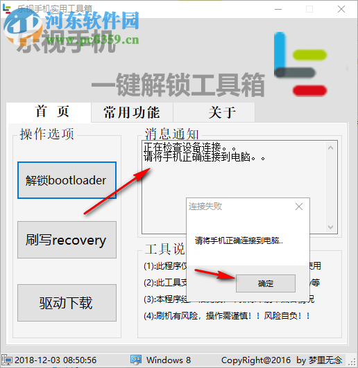 乐视手机实用工具箱 1.1 免费版