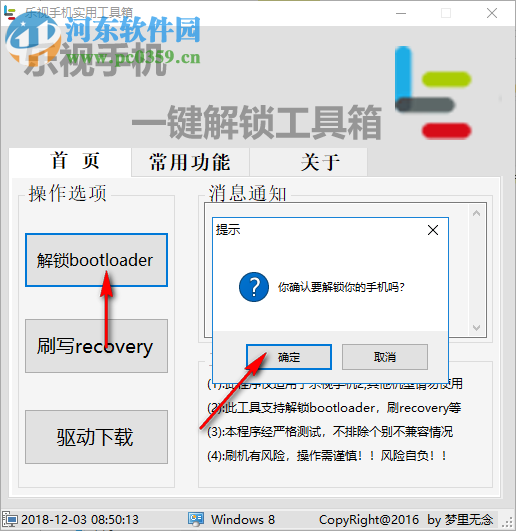 乐视手机实用工具箱 1.1 免费版