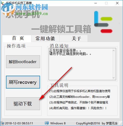 乐视手机实用工具箱 1.1 免费版