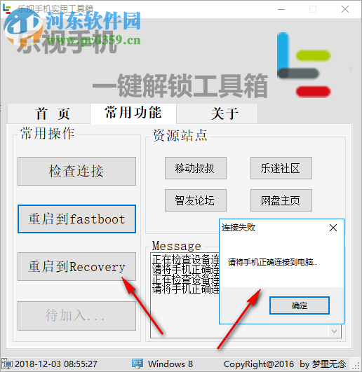乐视手机实用工具箱 1.1 免费版
