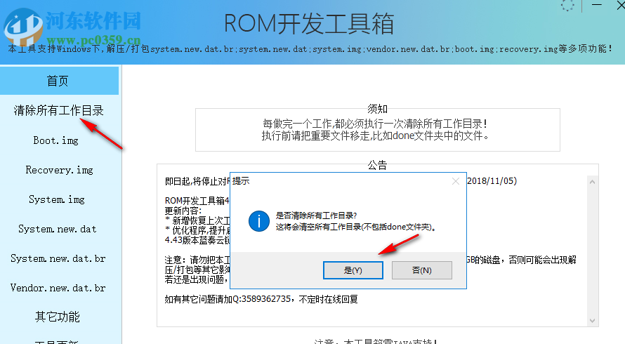 ROM开发工具箱 4.43 最新版