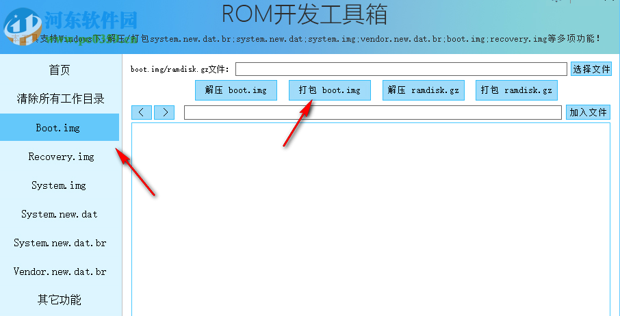ROM开发工具箱 4.43 最新版