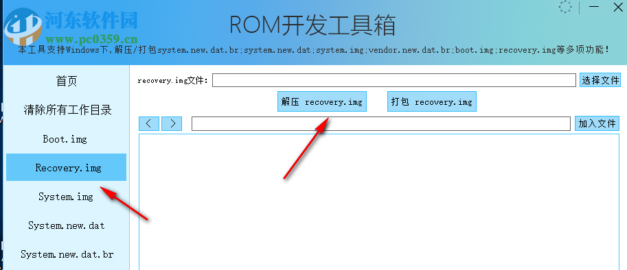 ROM开发工具箱 4.43 最新版