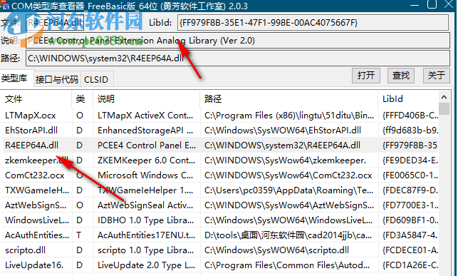 勇芳COM类型库查看器