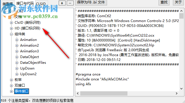 勇芳COM类型库查看器