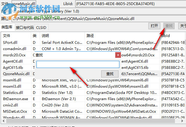勇芳COM类型库查看器