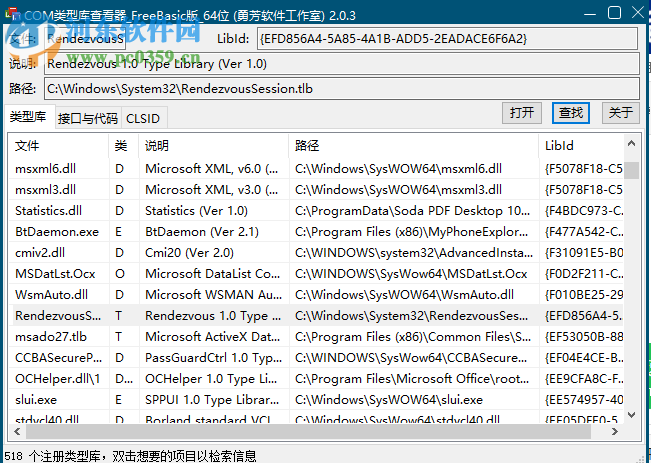 勇芳COM类型库查看器