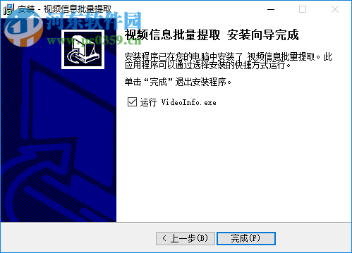 视频信息批量提取工具 1.0 官方版