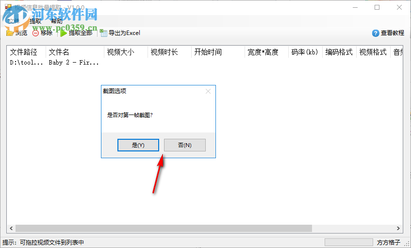 视频信息批量提取工具 1.0 官方版