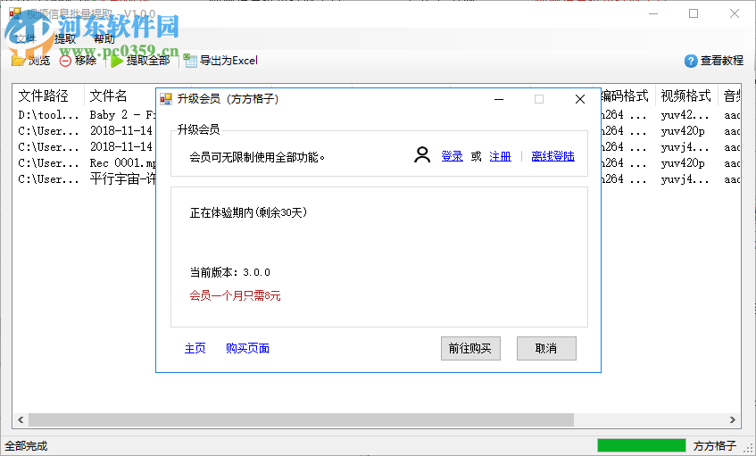 视频信息批量提取工具 1.0 官方版