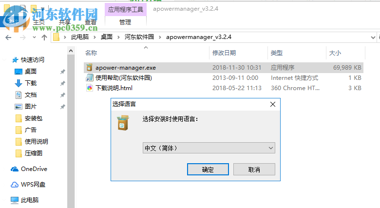 Apowersoft手机管理大师